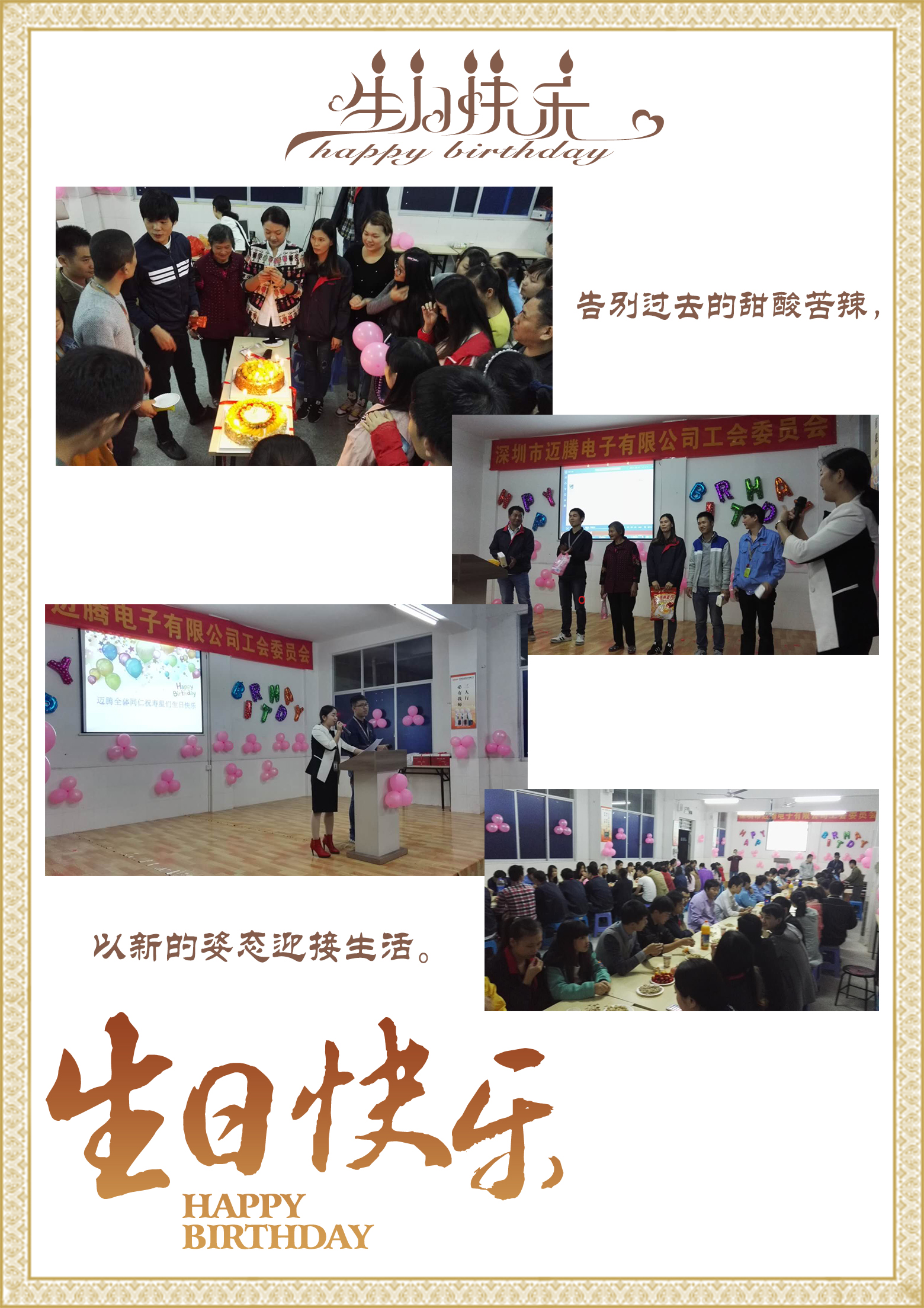 邁騰同心，反詐同行